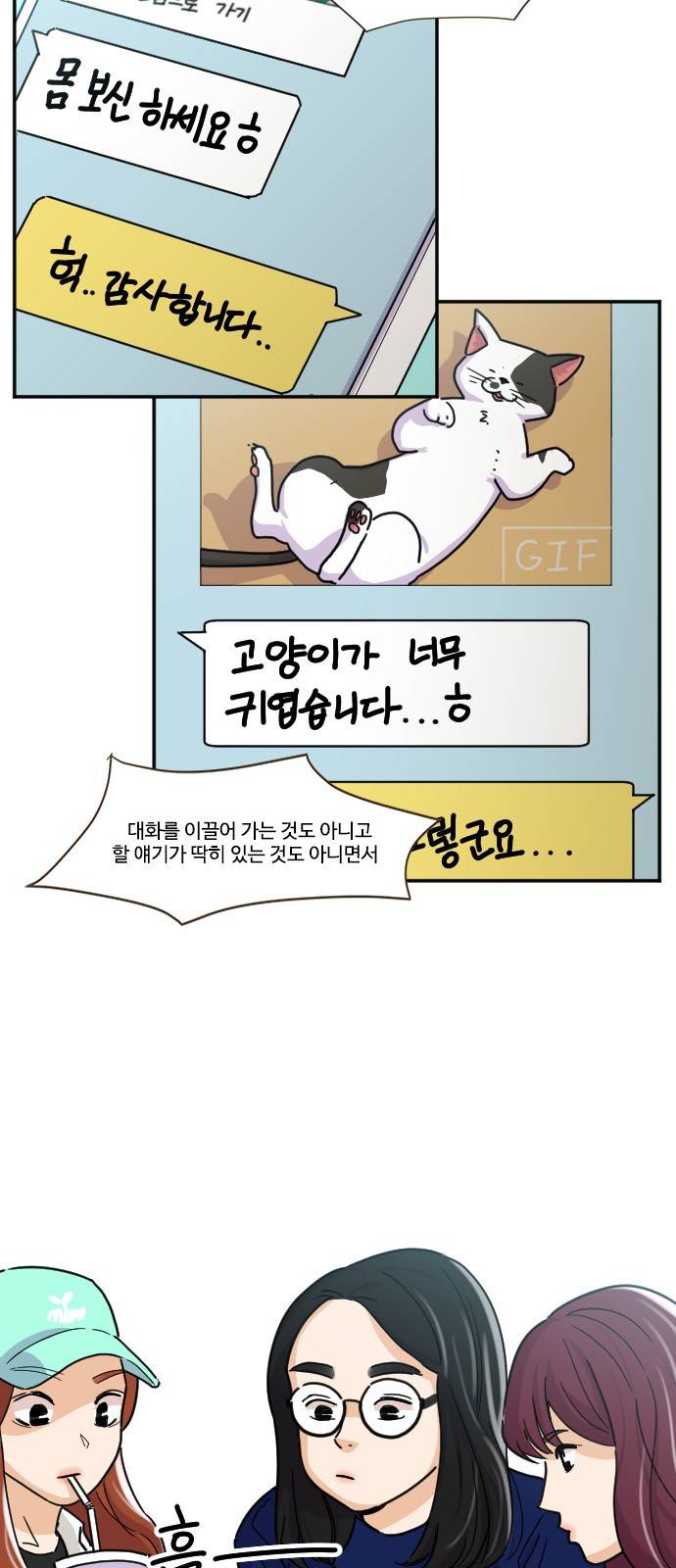 공복의 저녁식사 104화 6