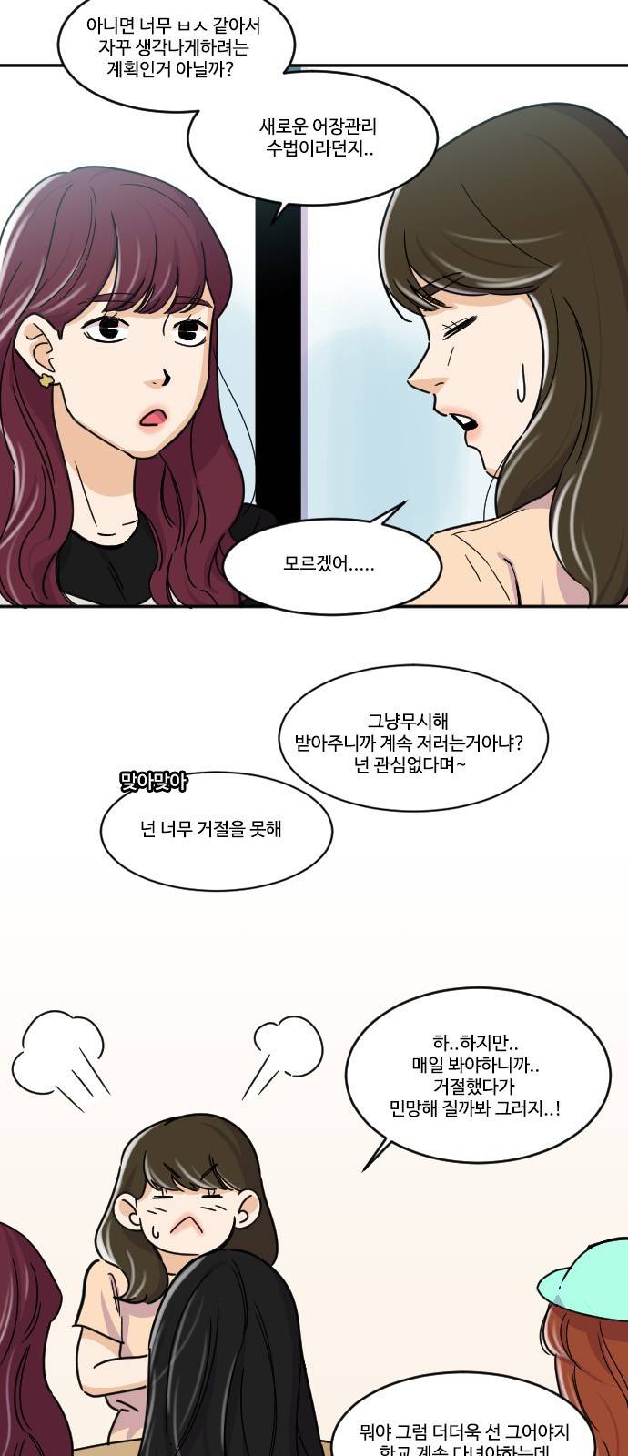 공복의 저녁식사 104화 8