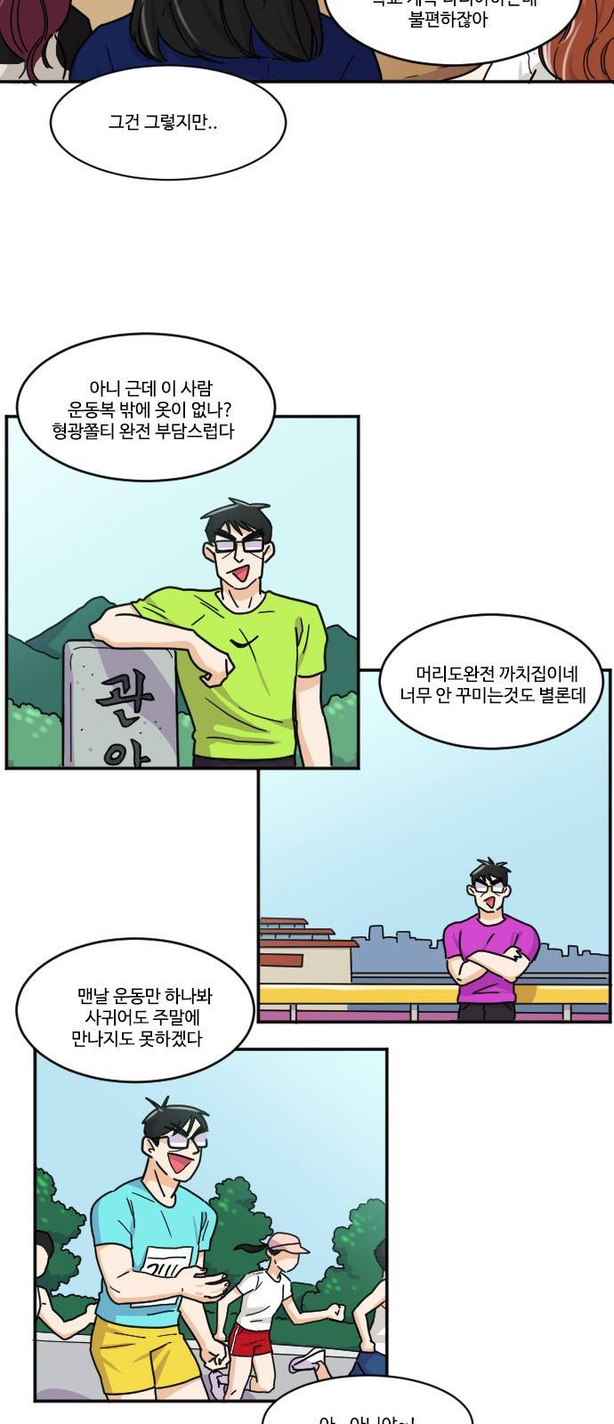 공복의 저녁식사 104화 9