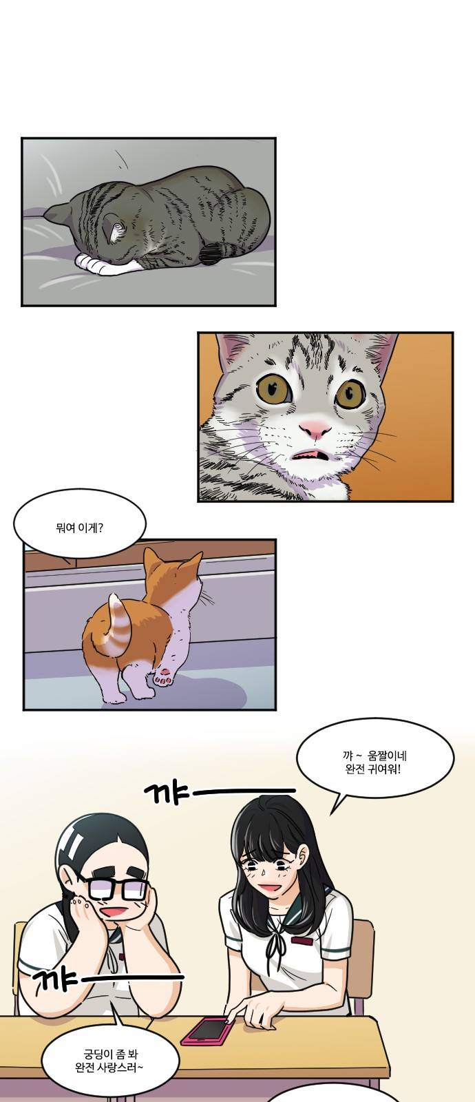 공복의 저녁식사 114화 1