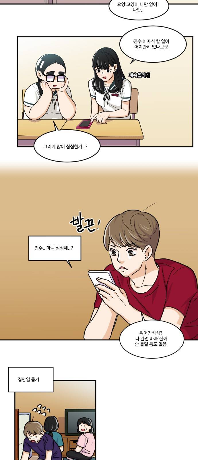 공복의 저녁식사 114화 2