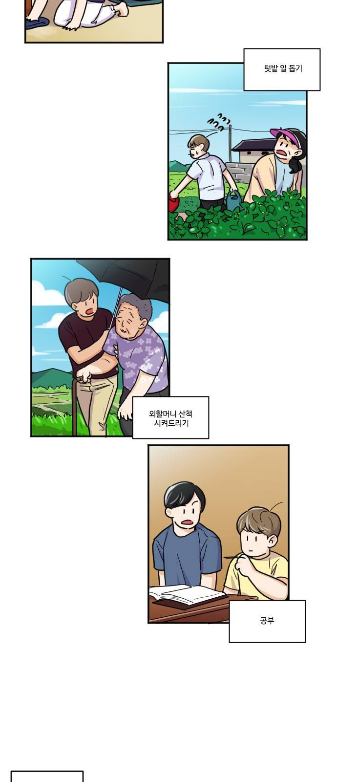 공복의 저녁식사 114화 3