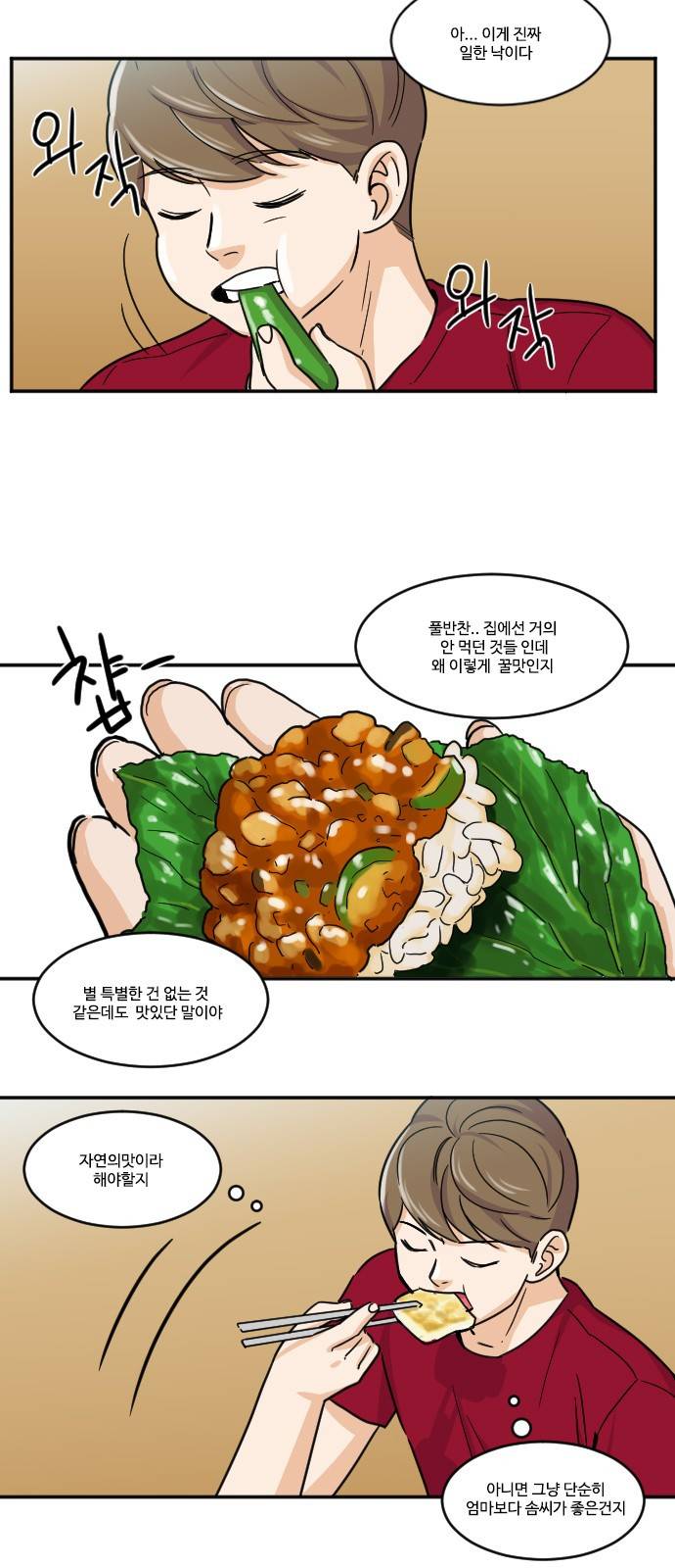 공복의 저녁식사 114화 6