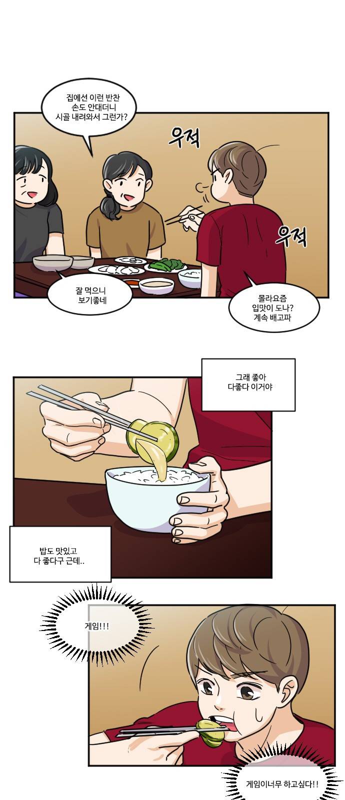 공복의 저녁식사 114화 7