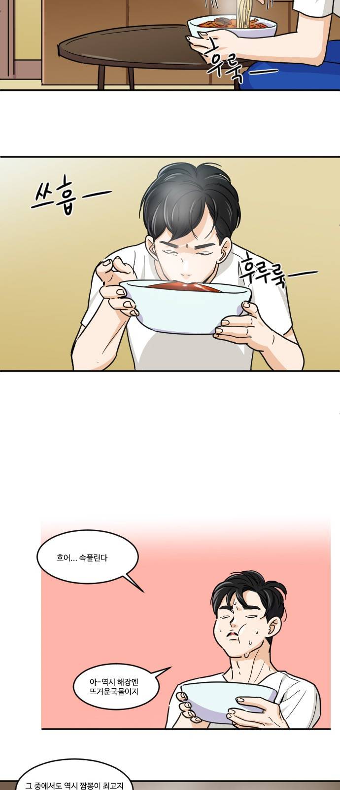 공복의 저녁식사 114화 9