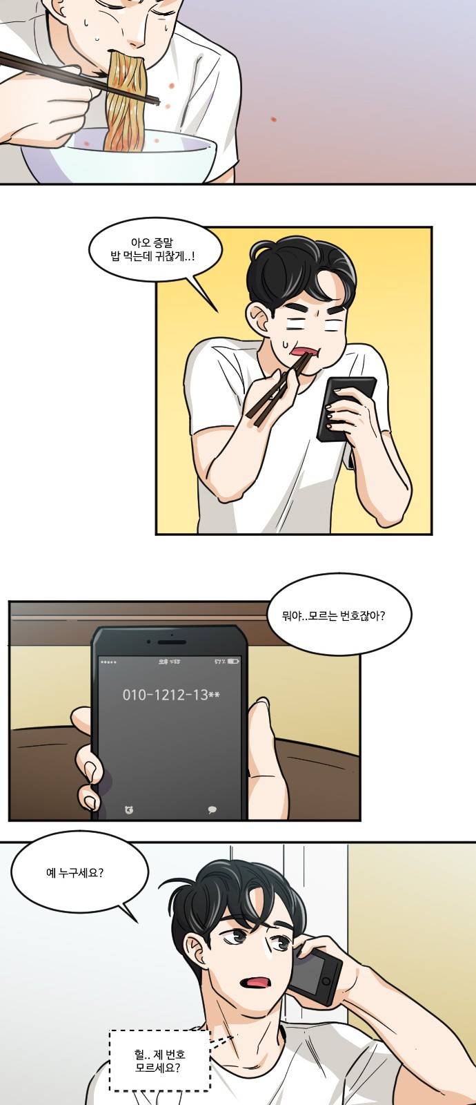 공복의 저녁식사 114화 11