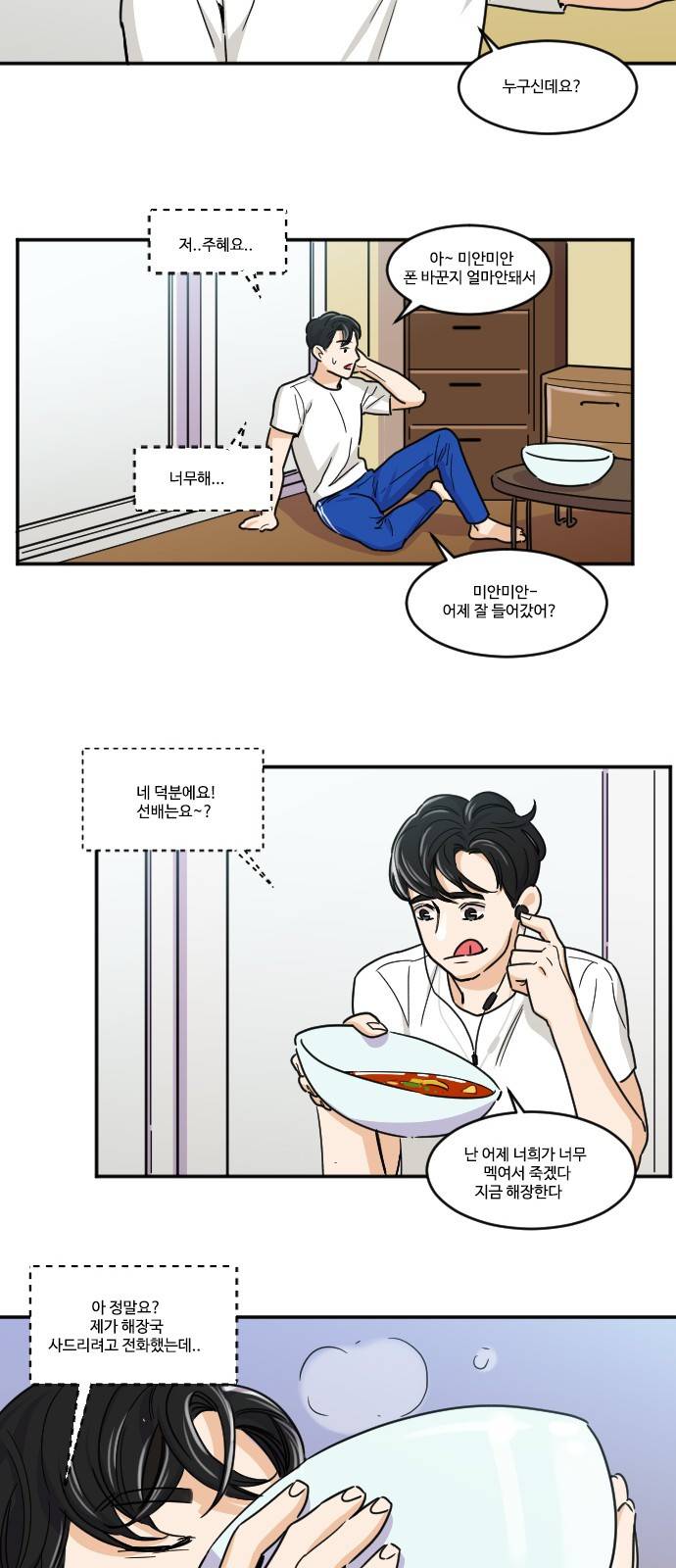 공복의 저녁식사 114화 12