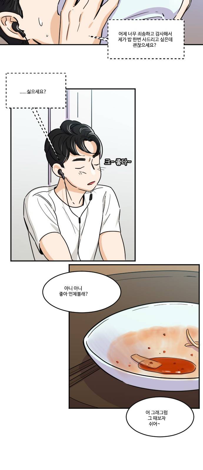 공복의 저녁식사 114화 13