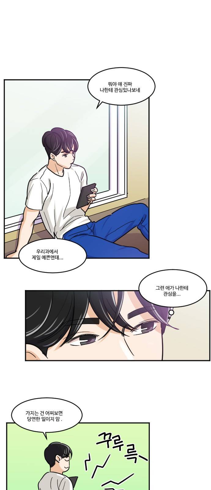 공복의 저녁식사 114화 14