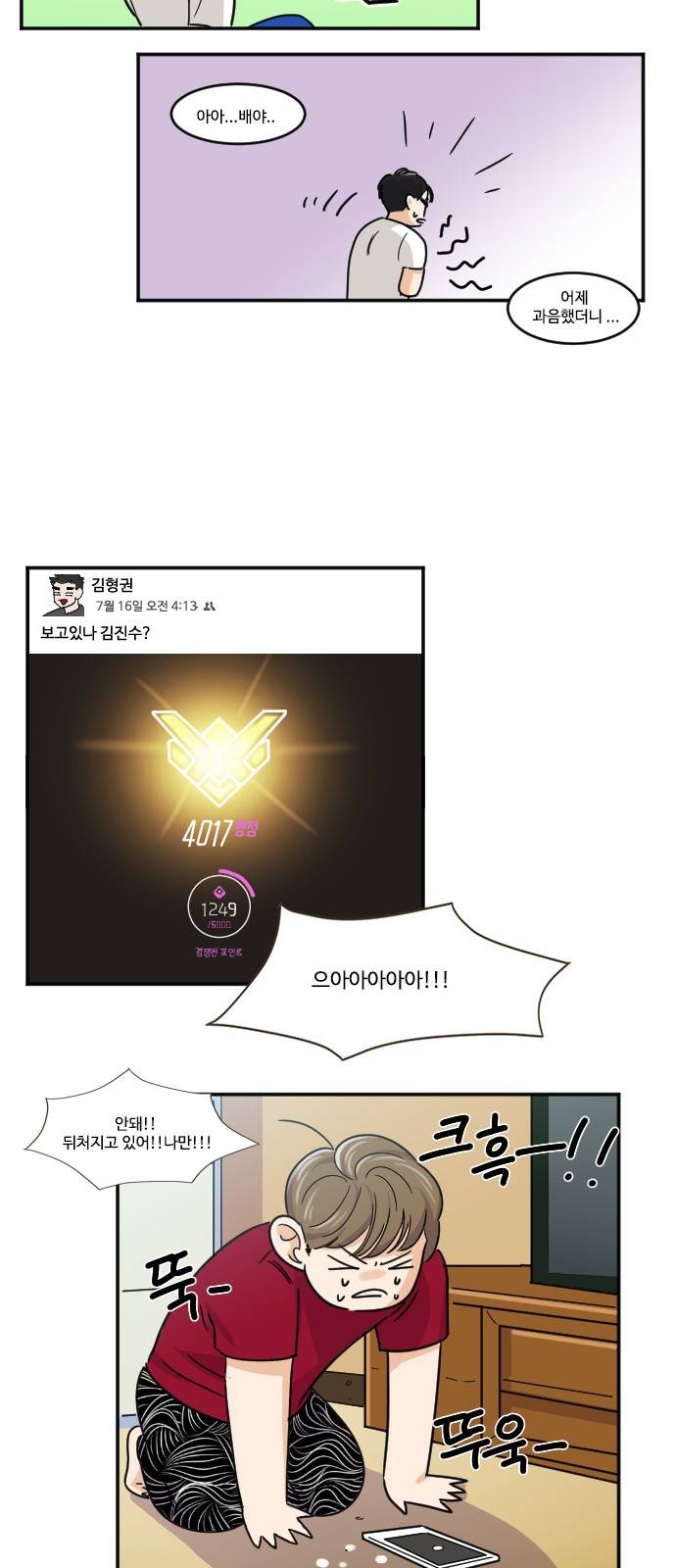 공복의 저녁식사 114화 15