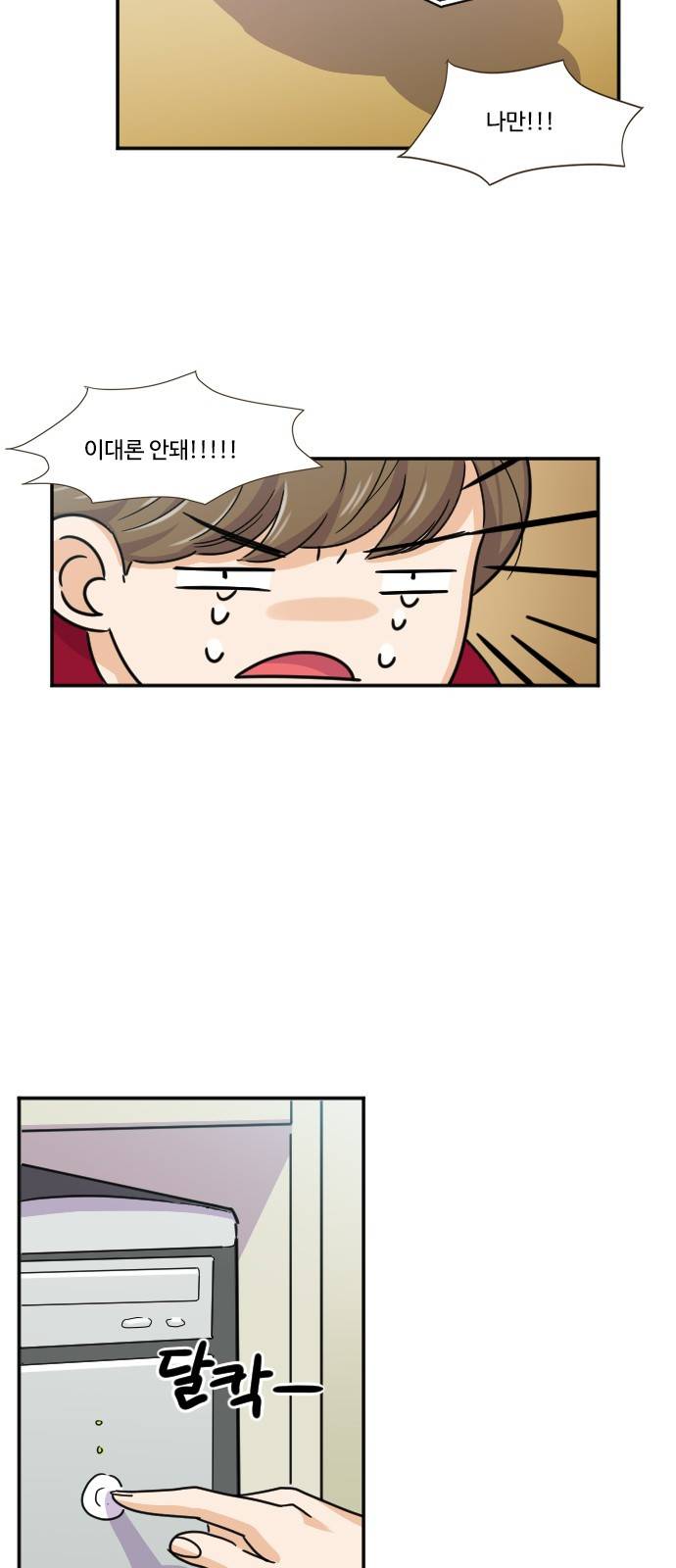 공복의 저녁식사 114화 16