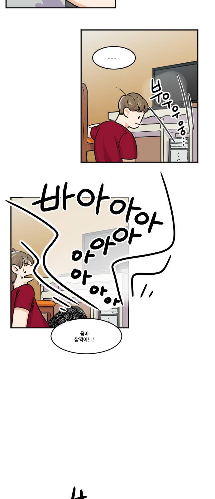 공복의 저녁식사 114화 17