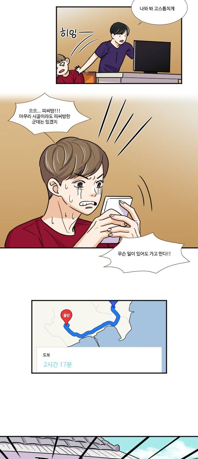 공복의 저녁식사 114화 19