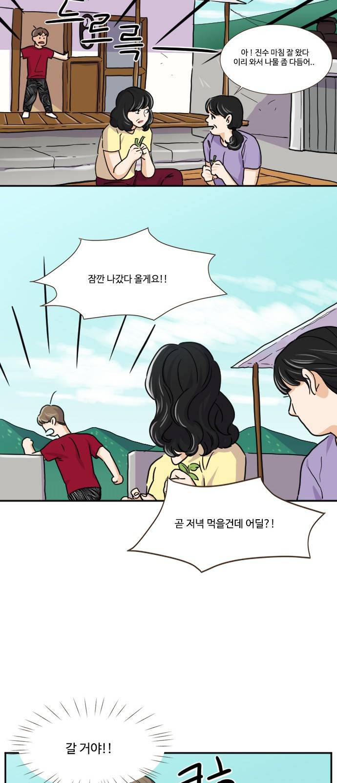 공복의 저녁식사 114화 20