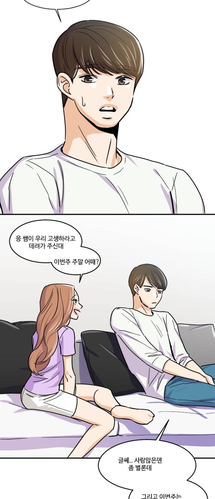 공복의 저녁식사 114화 22