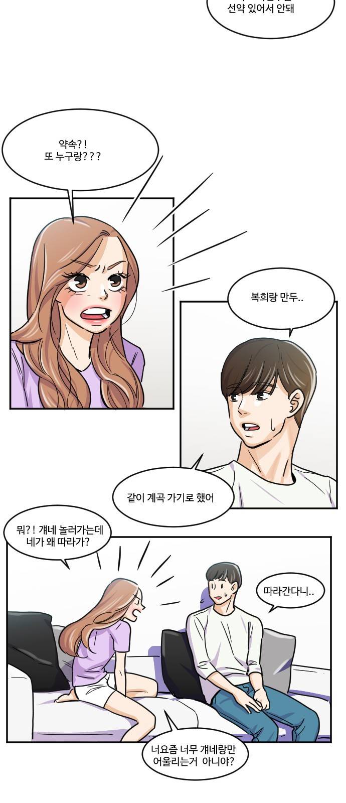 공복의 저녁식사 114화 23