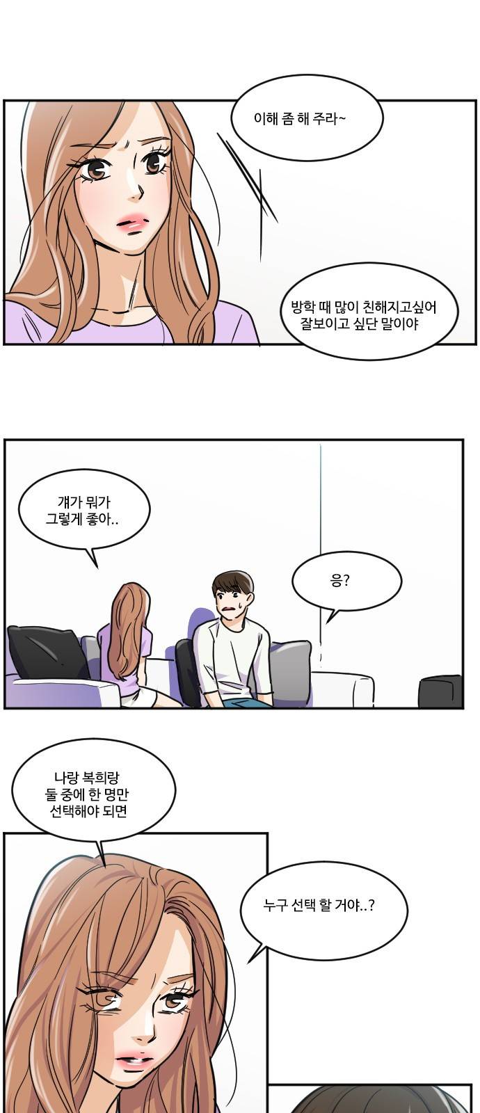 공복의 저녁식사 114화 24