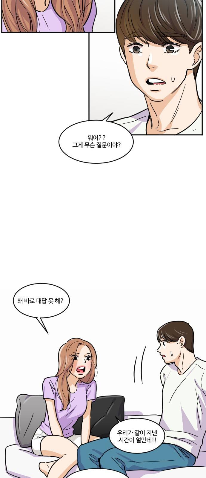 공복의 저녁식사 114화 25