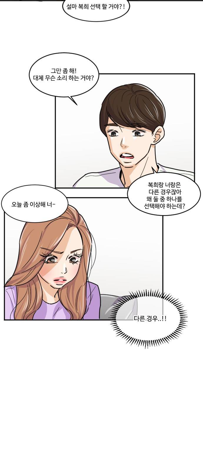 공복의 저녁식사 114화 26