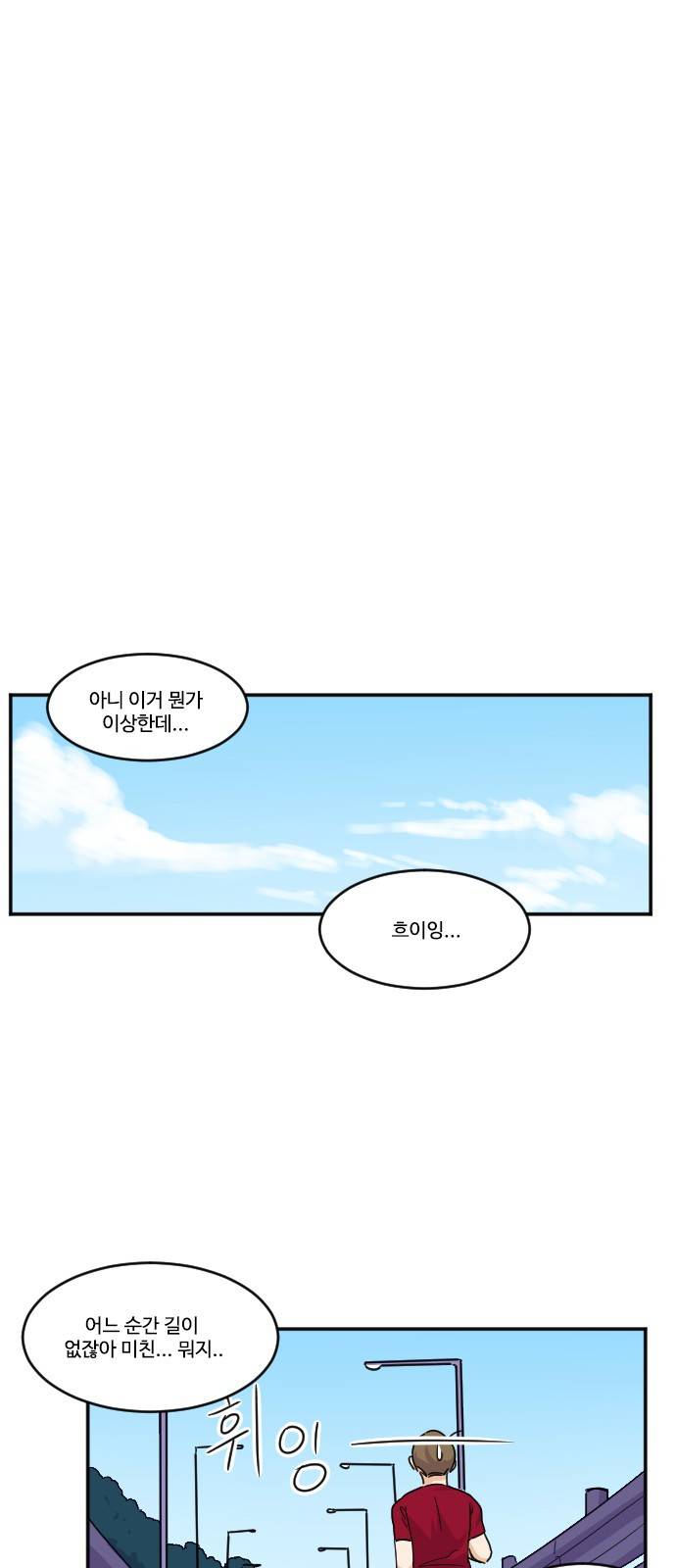 공복의 저녁식사 114화 27