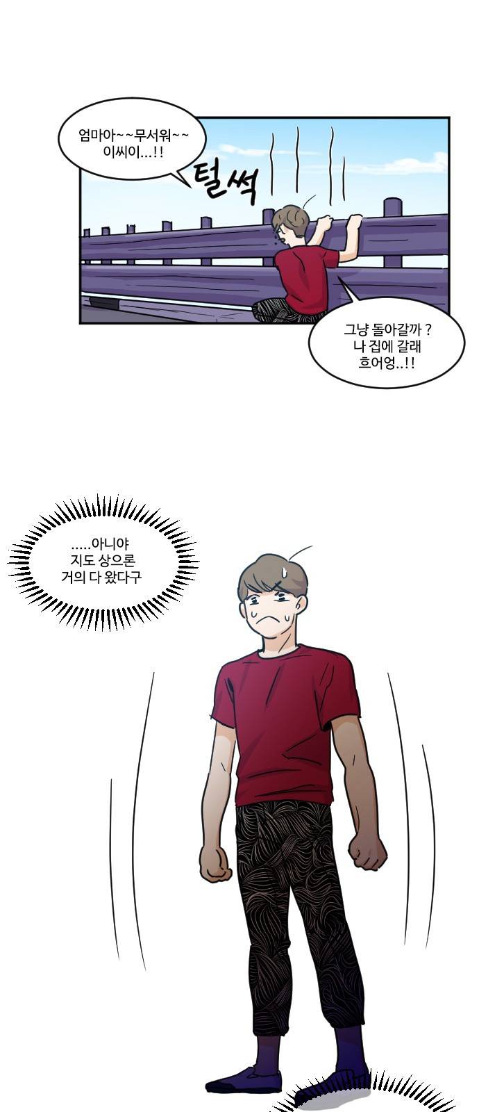 공복의 저녁식사 114화 29