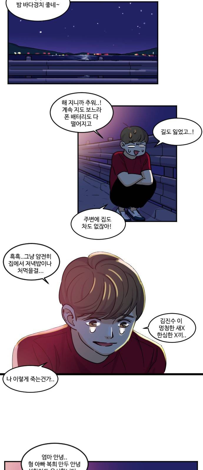공복의 저녁식사 114화 32