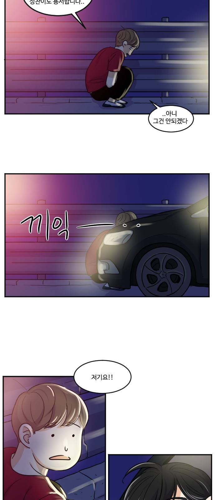 공복의 저녁식사 114화 33