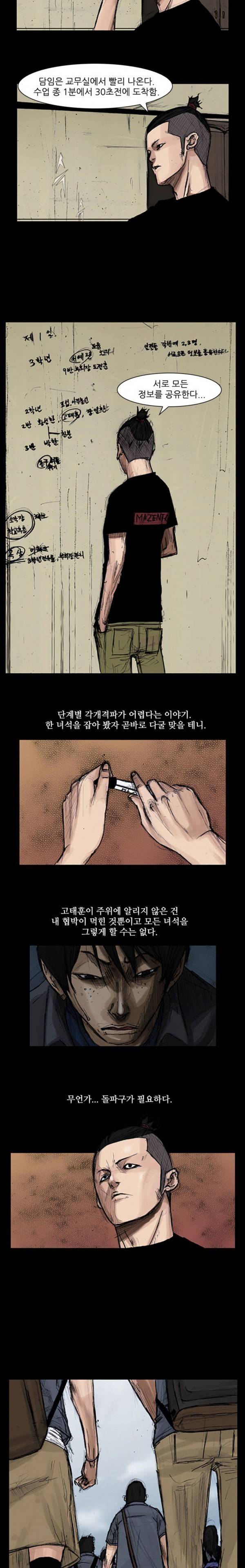 독고 9화 2