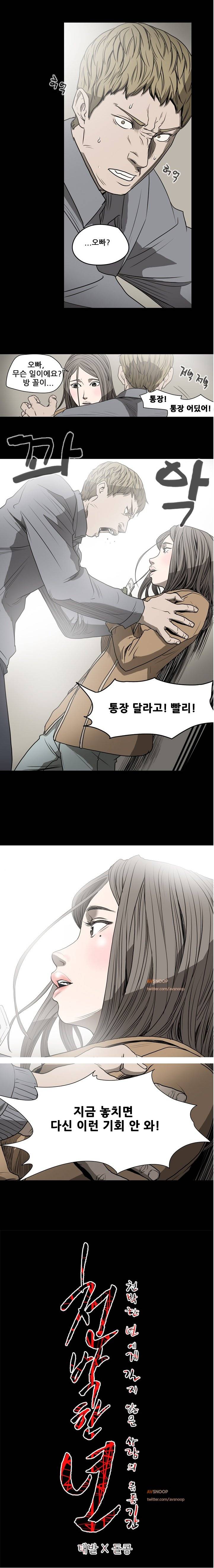 천박한년 19화 5