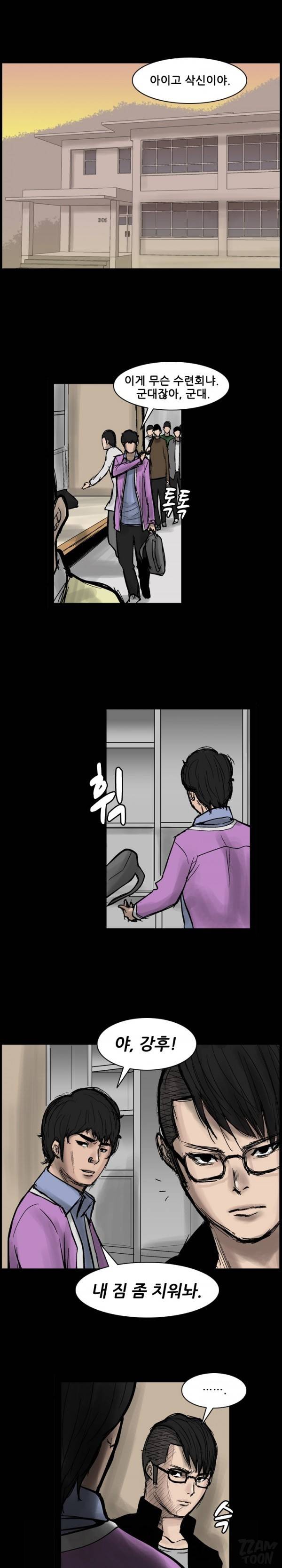 독고 플라워 29화 2
