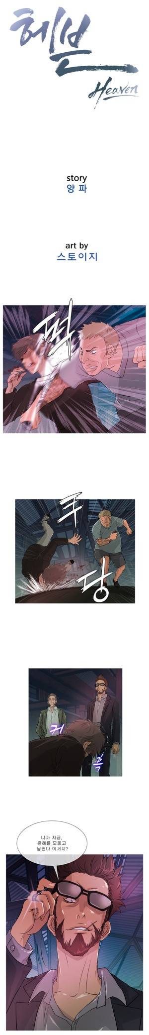 헤븐 12화 2