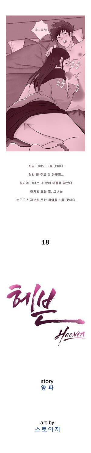 헤븐 18화 2