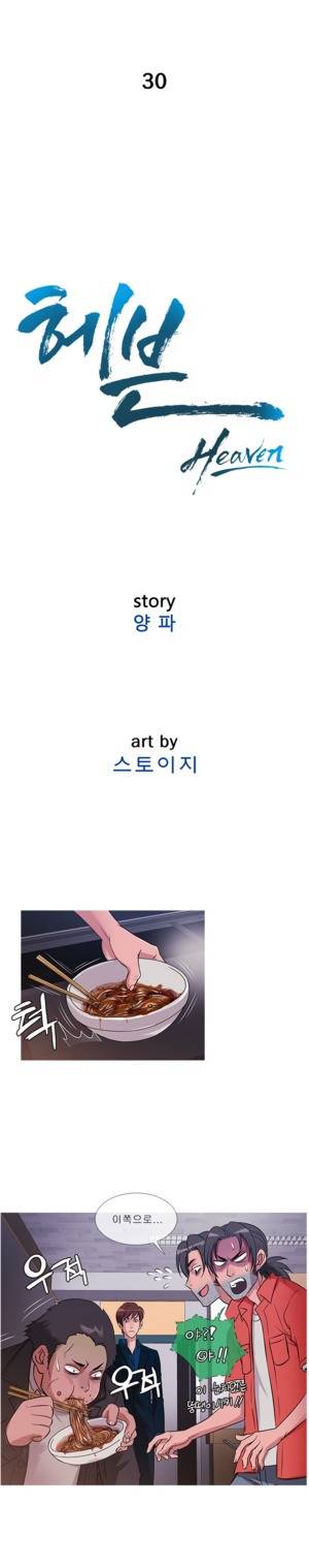 헤븐 30화 2