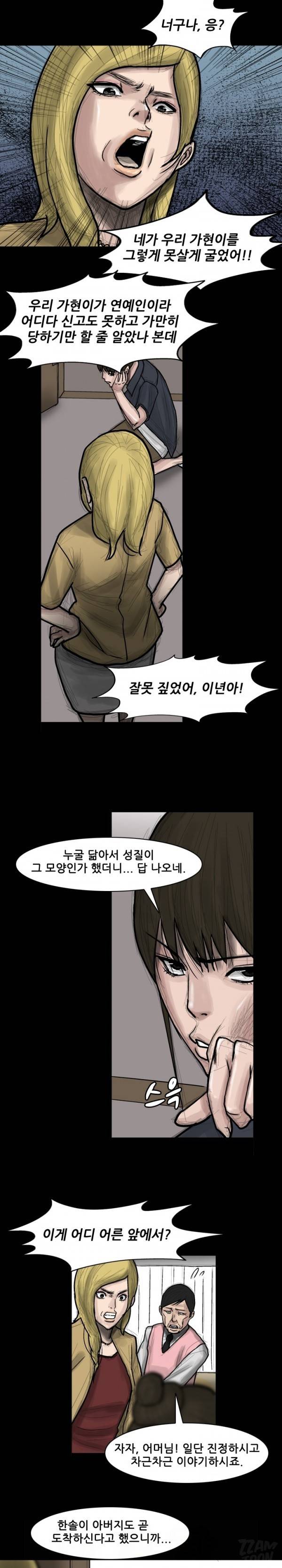 독고 플라워 58화 6