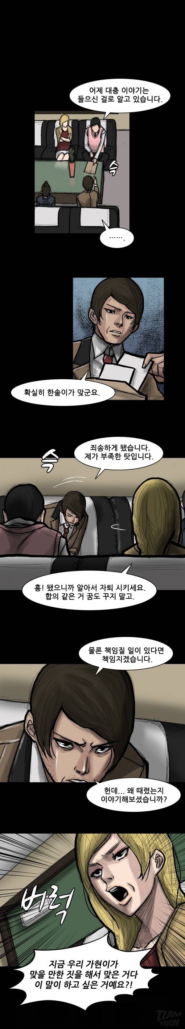 독고 플라워 58화 9