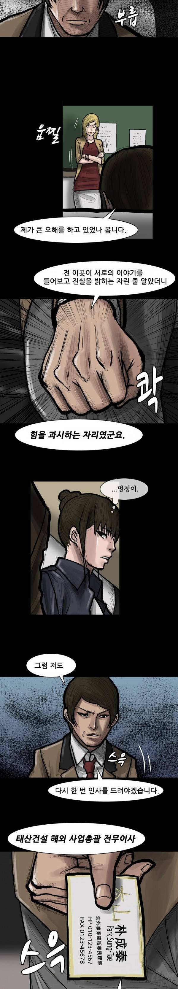 독고 플라워 58화 12