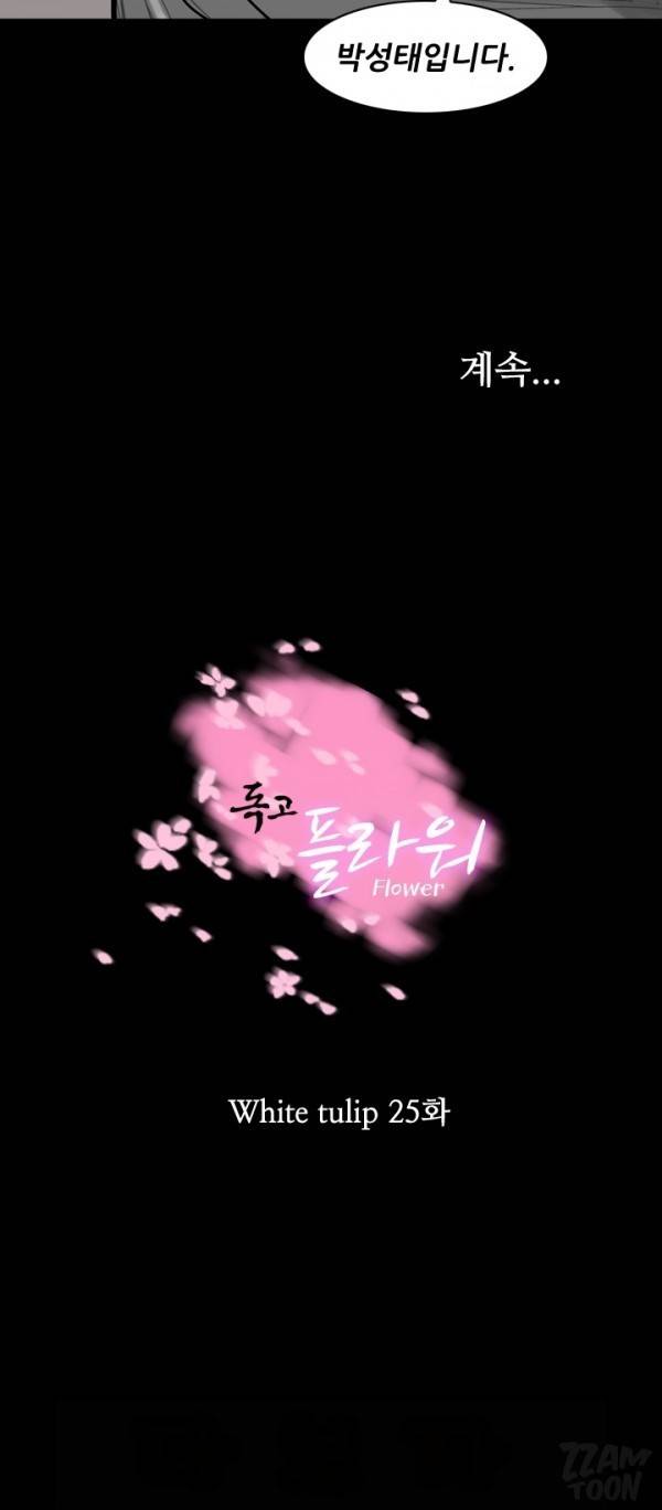 독고 플라워 58화 13