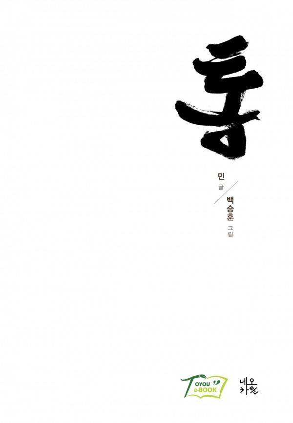 통 17화 1