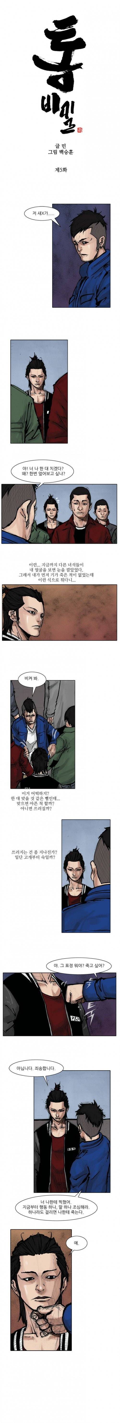 통 (비밀) 시즌2 5화 1