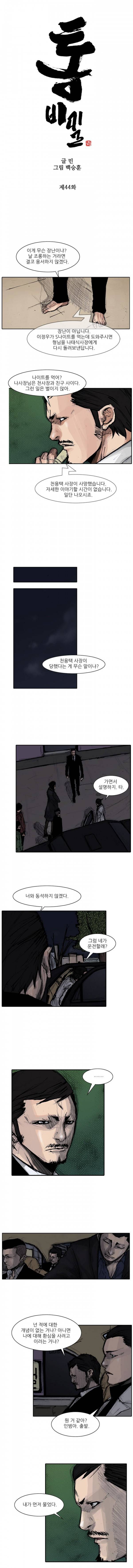 통 (비밀) 시즌2 44화 1