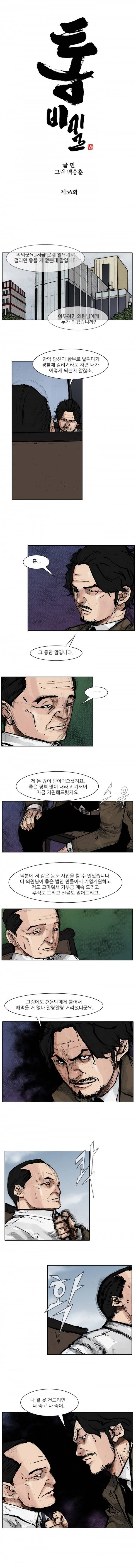 통 (비밀) 시즌2 56화 1