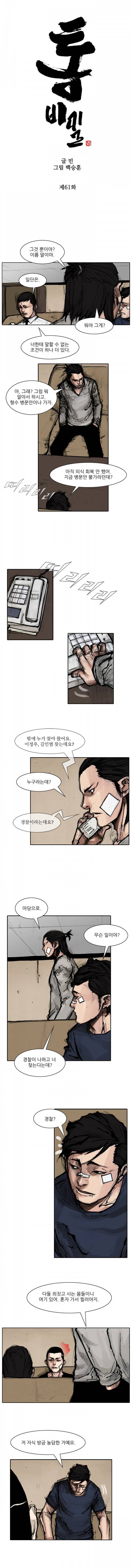 통 (비밀) 시즌2 61화 완결 1