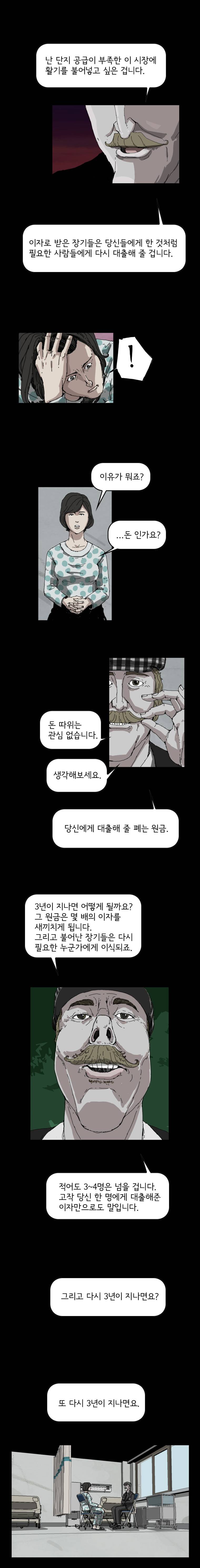 장기대출 20화 2