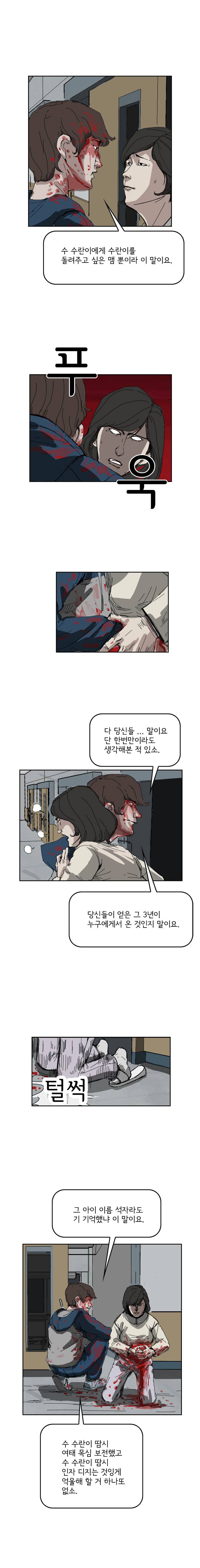 장기대출 30화 3