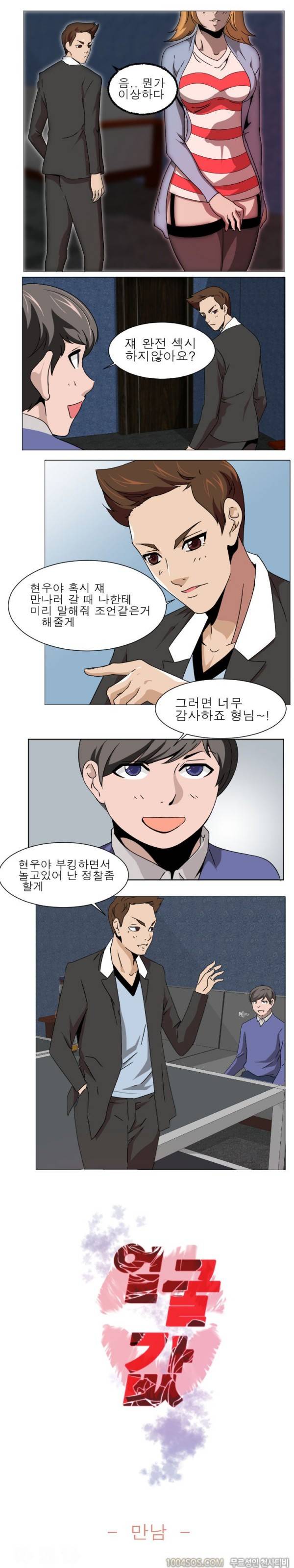 얼굴값 4화 2