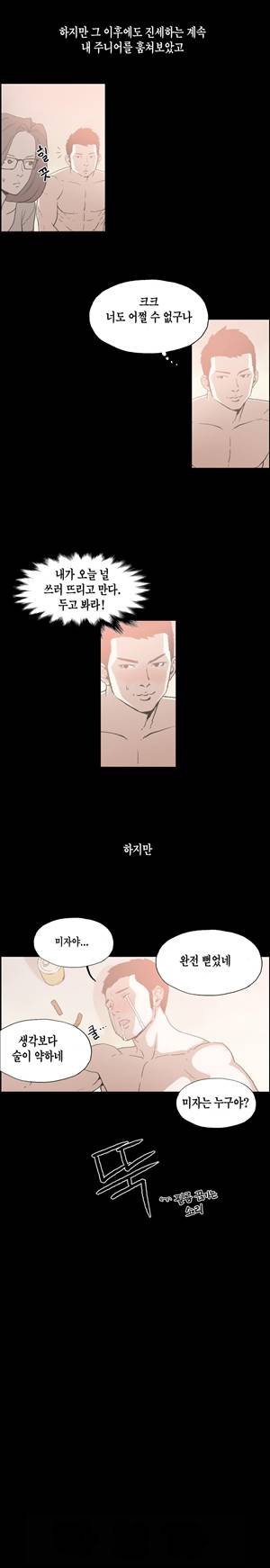 찌라시2:업그레이드 5화 - 강이사의 과거<5> 3