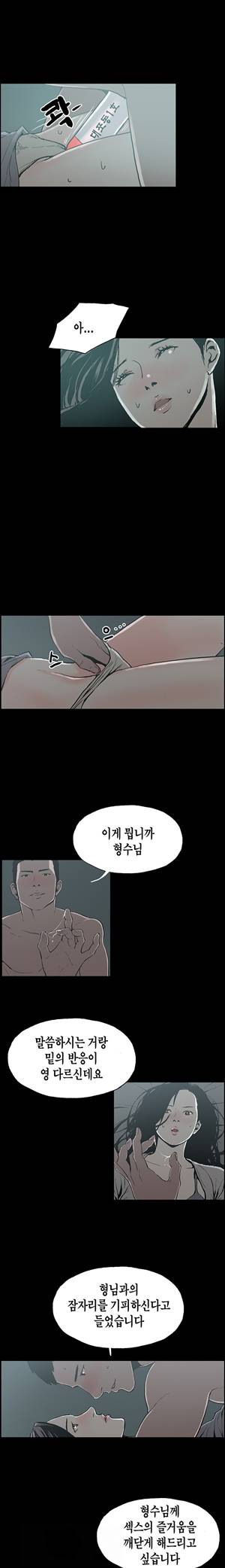 찌라시2:업그레이드 14화 - 정숙한 아내<6> 2