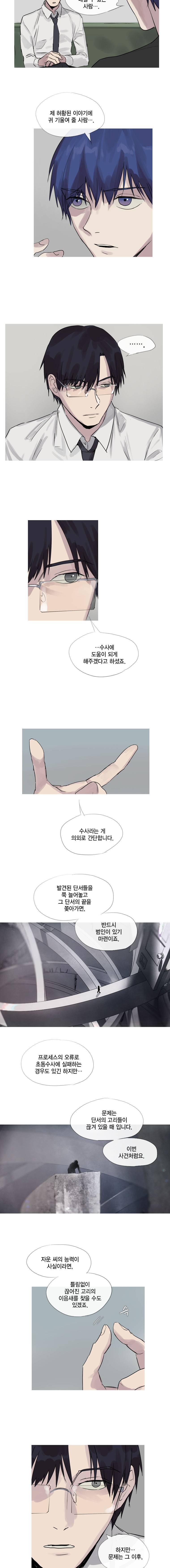 하울링 : 악몽의 도시 8화 - 기억 2
