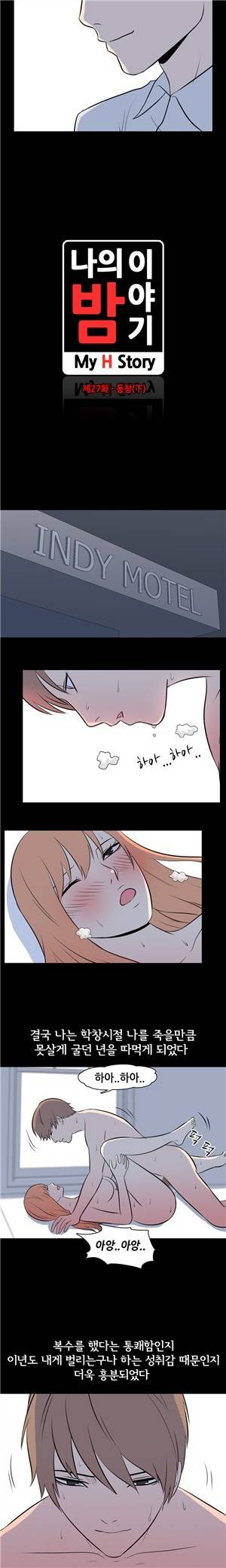 나의 밤이야기 27화 2