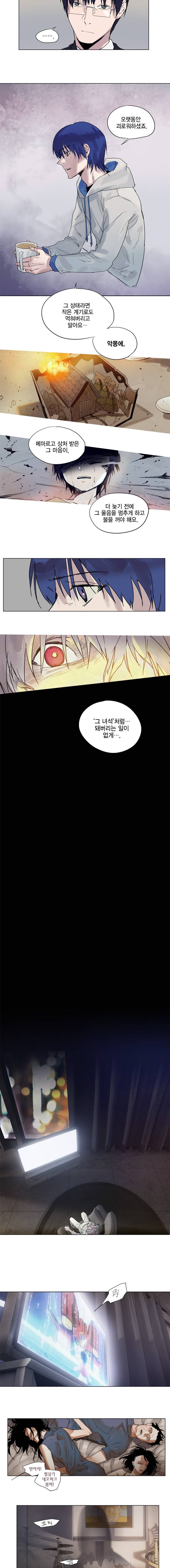 하울링 : 악몽의 도시 24화 - 용사 5